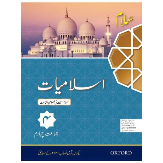 Salaam Islamiyat Khususi Isha’at Book 4 (PCTB)