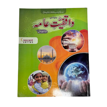 General Knowledge (Bunyadi Waqfiyat-e-amma) For class 1