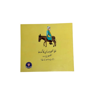 MULA NASEER AUR USKA GADHA SUPPLIMENTRY URDU FOR CLASS 3 BHS