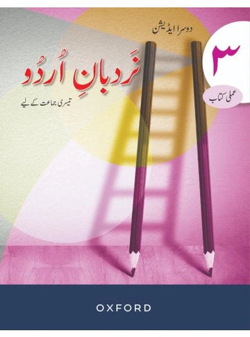 Oxford Nardban-e-Urdu Workbook 3 by B. A. Chauhan, Iffat Rahat, and Almas Roohi