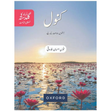 Oxford Urdu Ka Guldasta (Khususi Isha’at) Kanwal Student’s Book (SNC)
