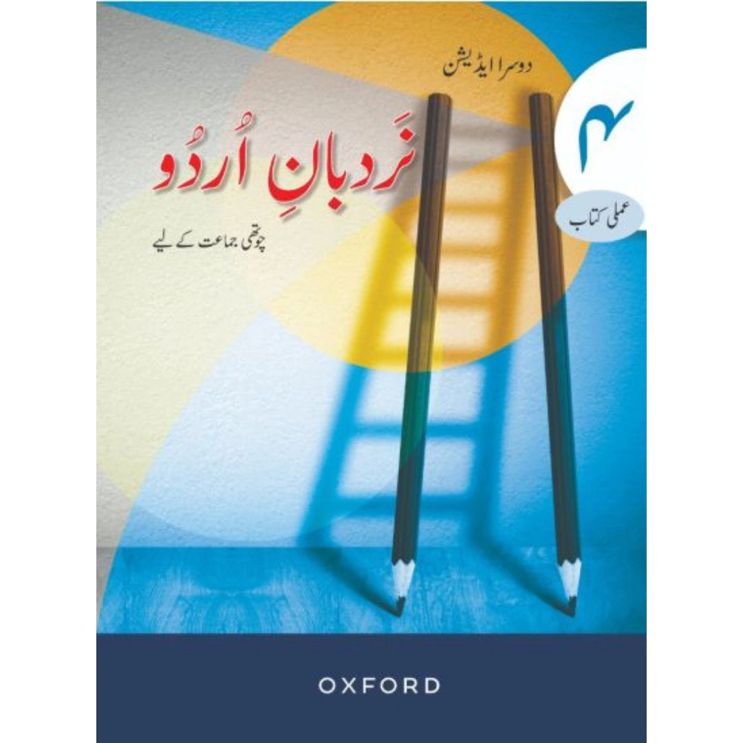 Oxford Nardban-e-Urdu Workbook 4 by B. A. Chauhan, Iffat Rahat, and Almas Roohi