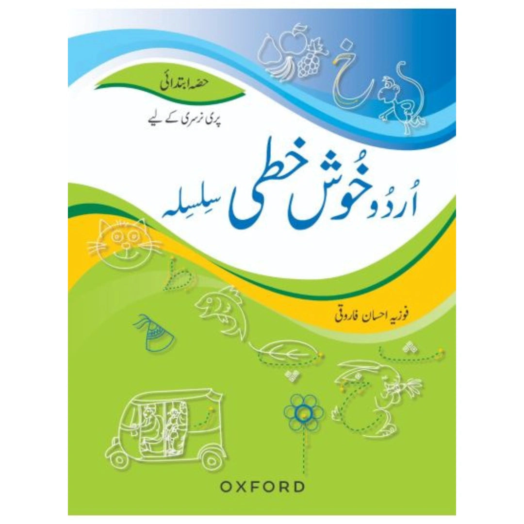 Urdu Khushkhati Silsila Introductory Book