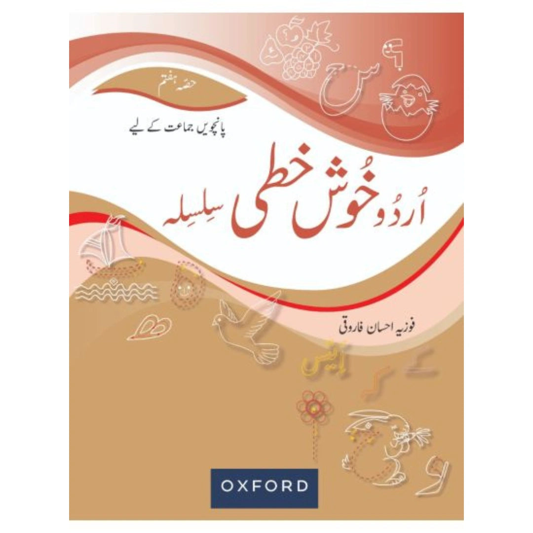 Oxford Urdu Khushkhati Silsila Book 7
